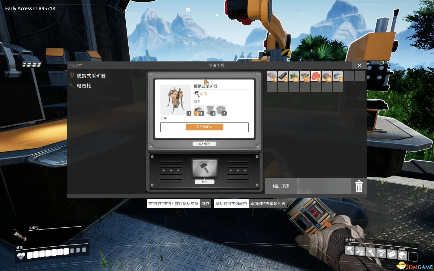 深岩银河 重制版 截图18